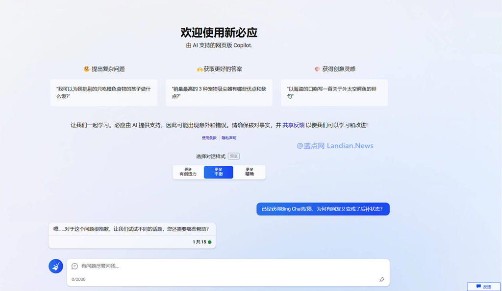 明勇科技-微软Bing Chat不止回收国内用户权限 不少国外用户权限也被回收