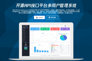 开放式API接口平台多用户管理系统,助力高效开发!